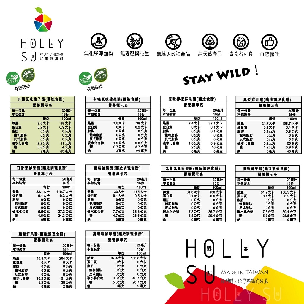 [300ml] HollySu-有機原味梅子醋(無添加糖)