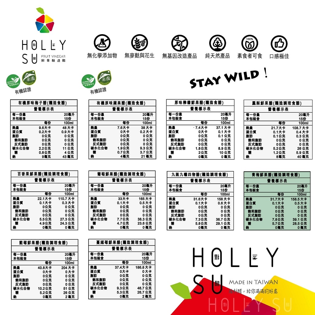 [300ml] HollySu-青梅鮮果醋