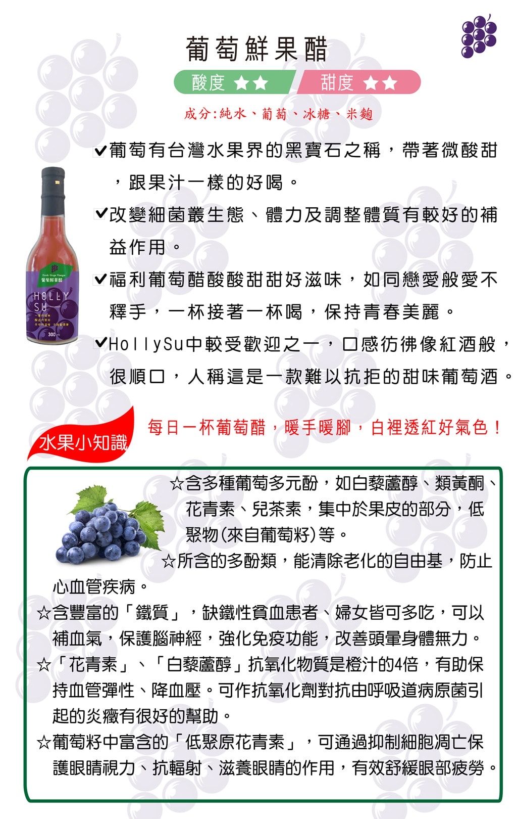 [300ml] HollySu葡萄鮮果醋