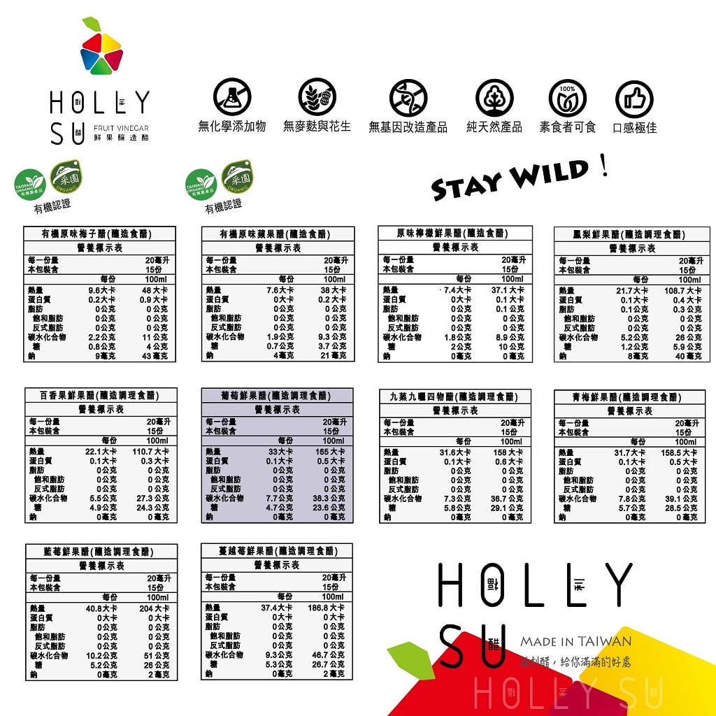 [300ml] HollySu葡萄鮮果醋