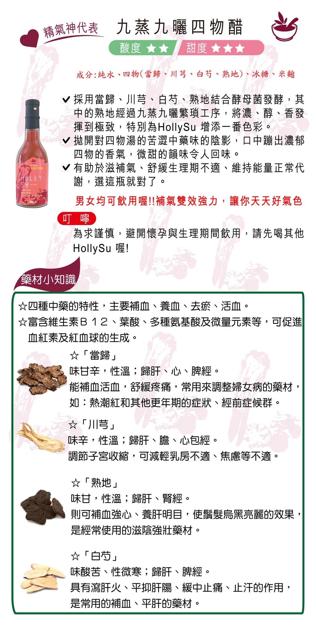 [300ml] HollySu-九蒸九曬四物醋