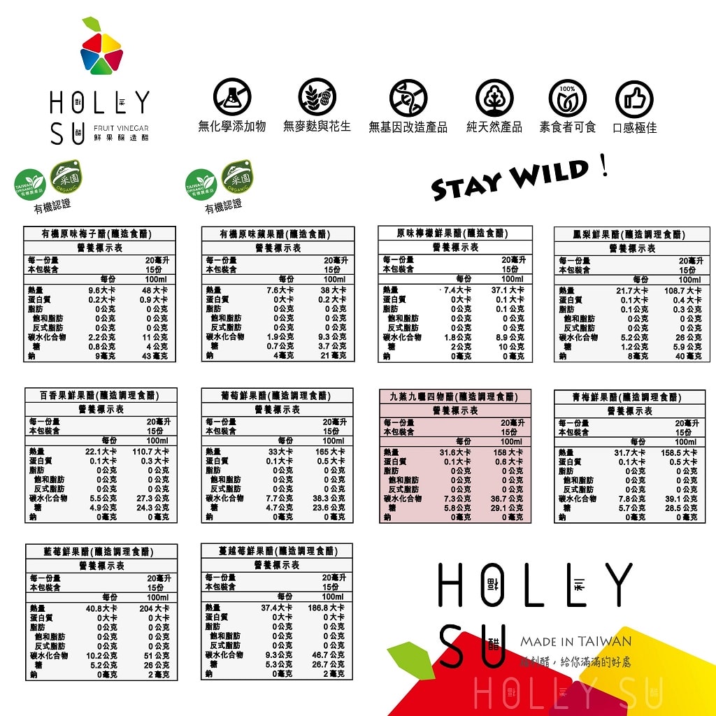 [300ml] HollySu-九蒸九曬四物醋