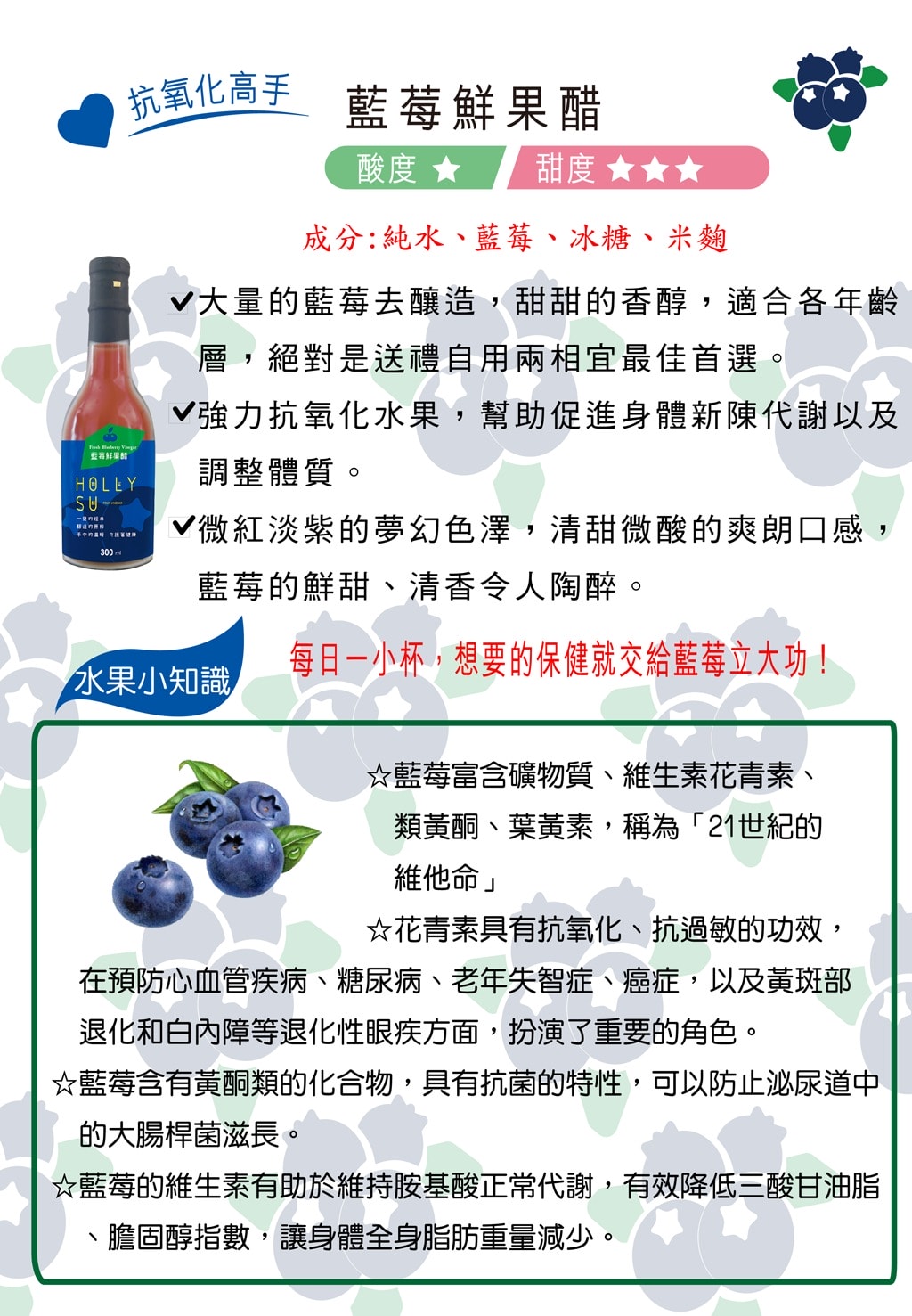 [300ml] HollySu-藍莓鮮果醋