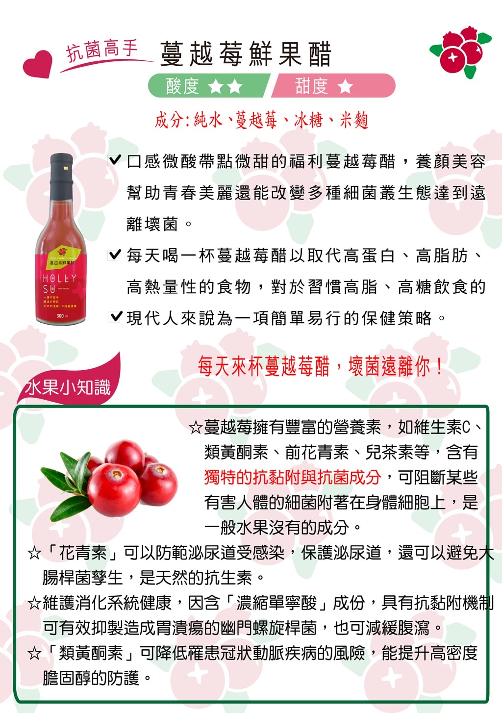 [300ml] HollySu-蔓越莓鮮果醋