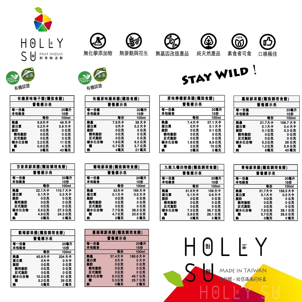 [300ml] HollySu-蔓越莓鮮果醋
