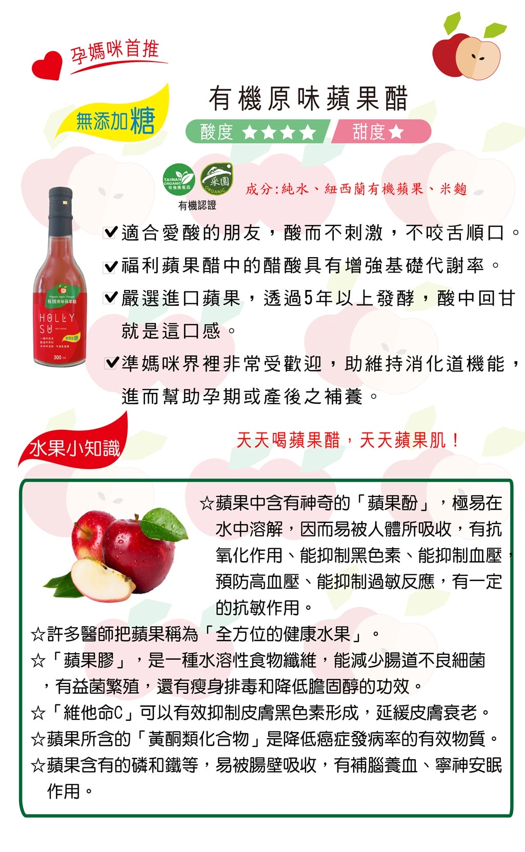 [300ml]HollySu-有機原味蘋果鮮果醋(無添加糖)