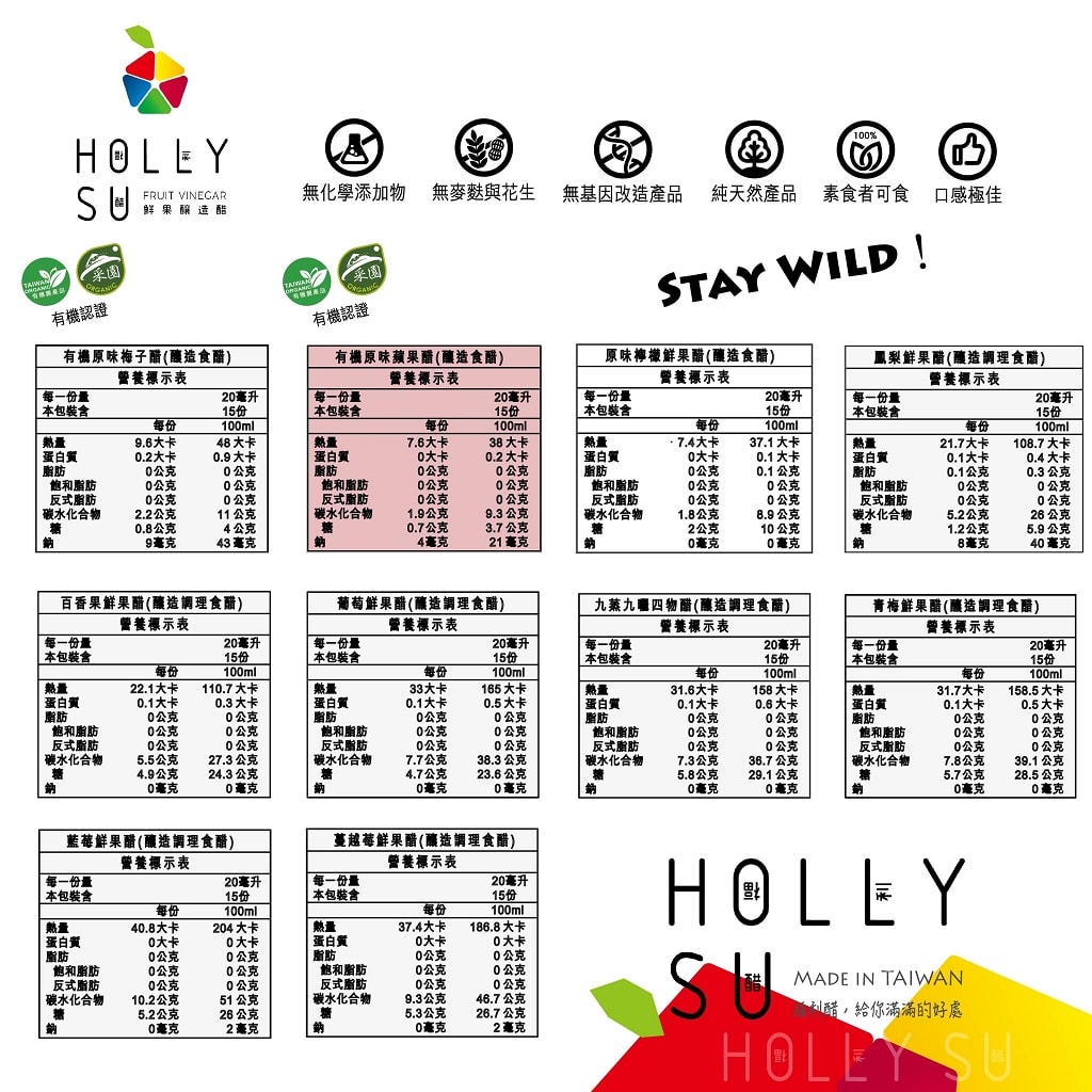[300ml]HollySu-有機原味蘋果鮮果醋(無添加糖)
