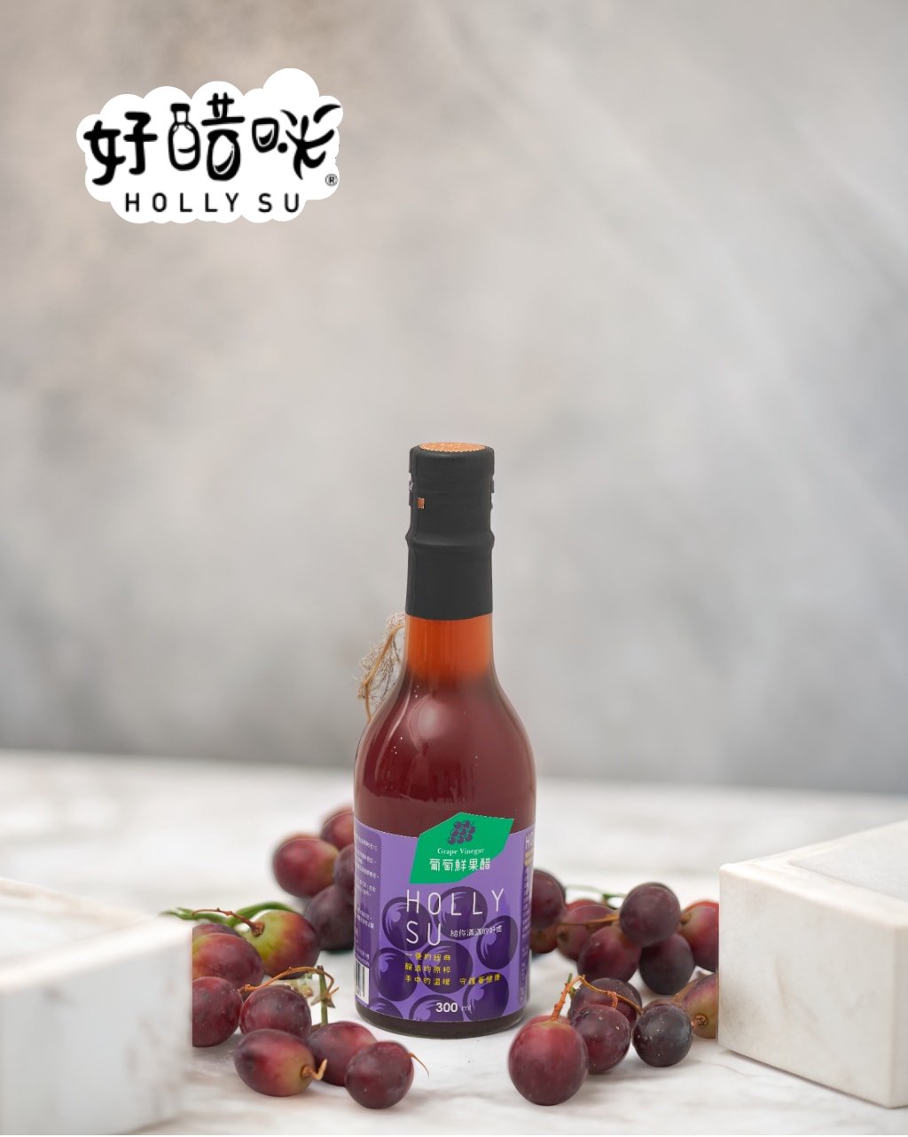 [300ml] HollySu葡萄鮮果醋